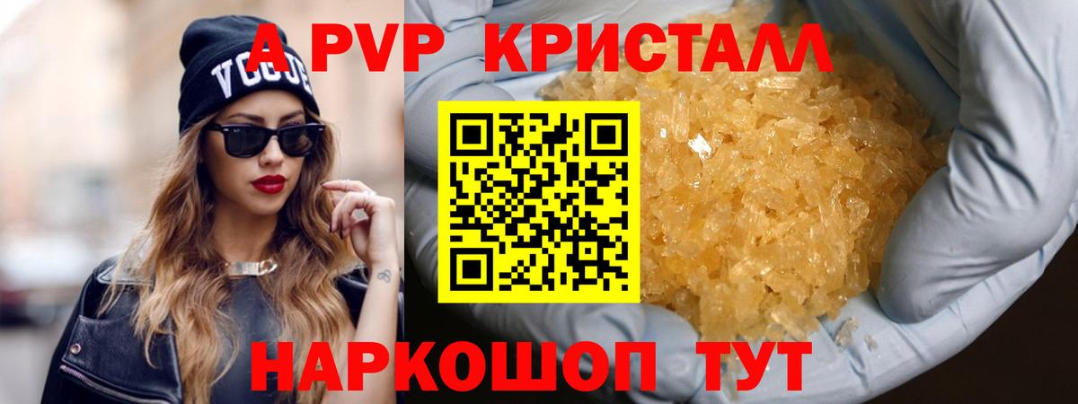 APVP СК КРИС  Alpha PVP Crystall  Вход с VPN  Приморско-Ахтарск  A PVP СК КРИС 
