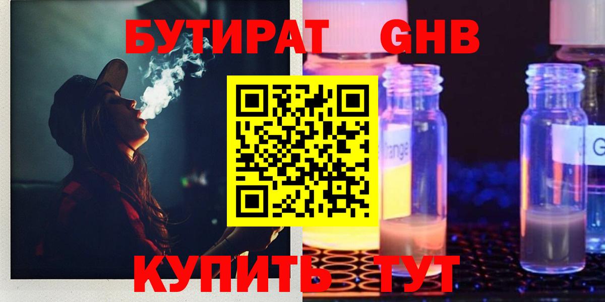 Бутират жидкий экстази Приморско-Ахтарск