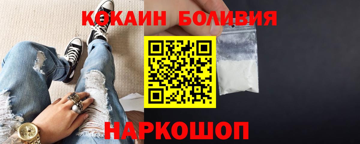 Кокаин  COCAIN Перу  Приморско-Ахтарск  Вход с VPN  COCAIN 97% 