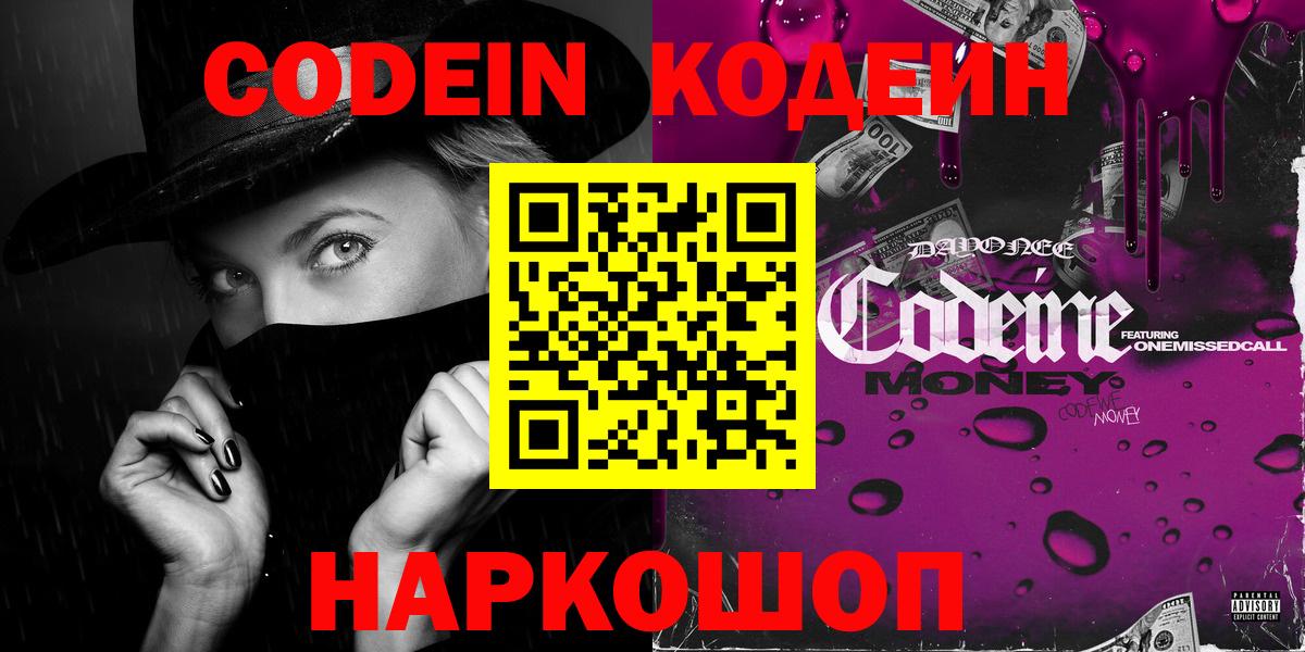 Кодеин напиток Lean (лин)  Codein напиток Lean (лин)  Вход с VPN  Приморско-Ахтарск 