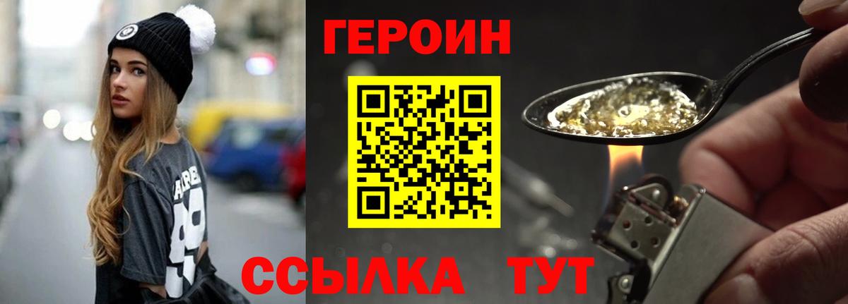 Приморско-Ахтарск  Героин герыч  Героин  Вход с VPN 