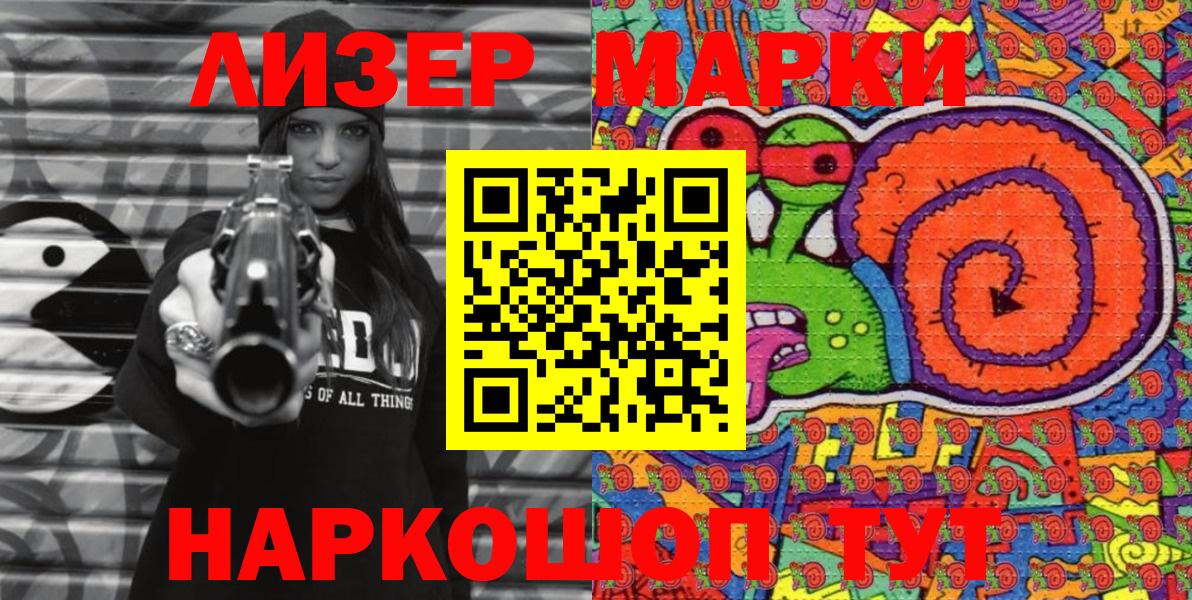 Приморско-Ахтарск  Марки 25I-NBOMe 1,5мг  Наркотические марки  Вход с VPN 