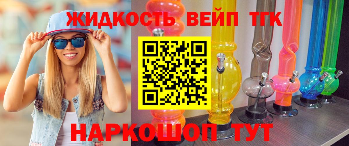 Дистиллят ТГК вейп Приморско-Ахтарск